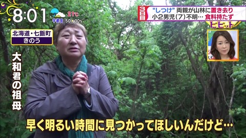 置き去り親 田野岡大和くん父親 母親のとんでもない嘘が発覚 警察犬の反応が 北海道七飯町7歳男児行方不明 復活 強い日本へ