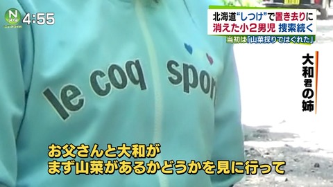 置き去り親 田野岡大和くん父親 母親のとんでもない嘘が発覚 警察犬の反応が 北海道七飯町7歳男児行方不明 復活 強い日本へ